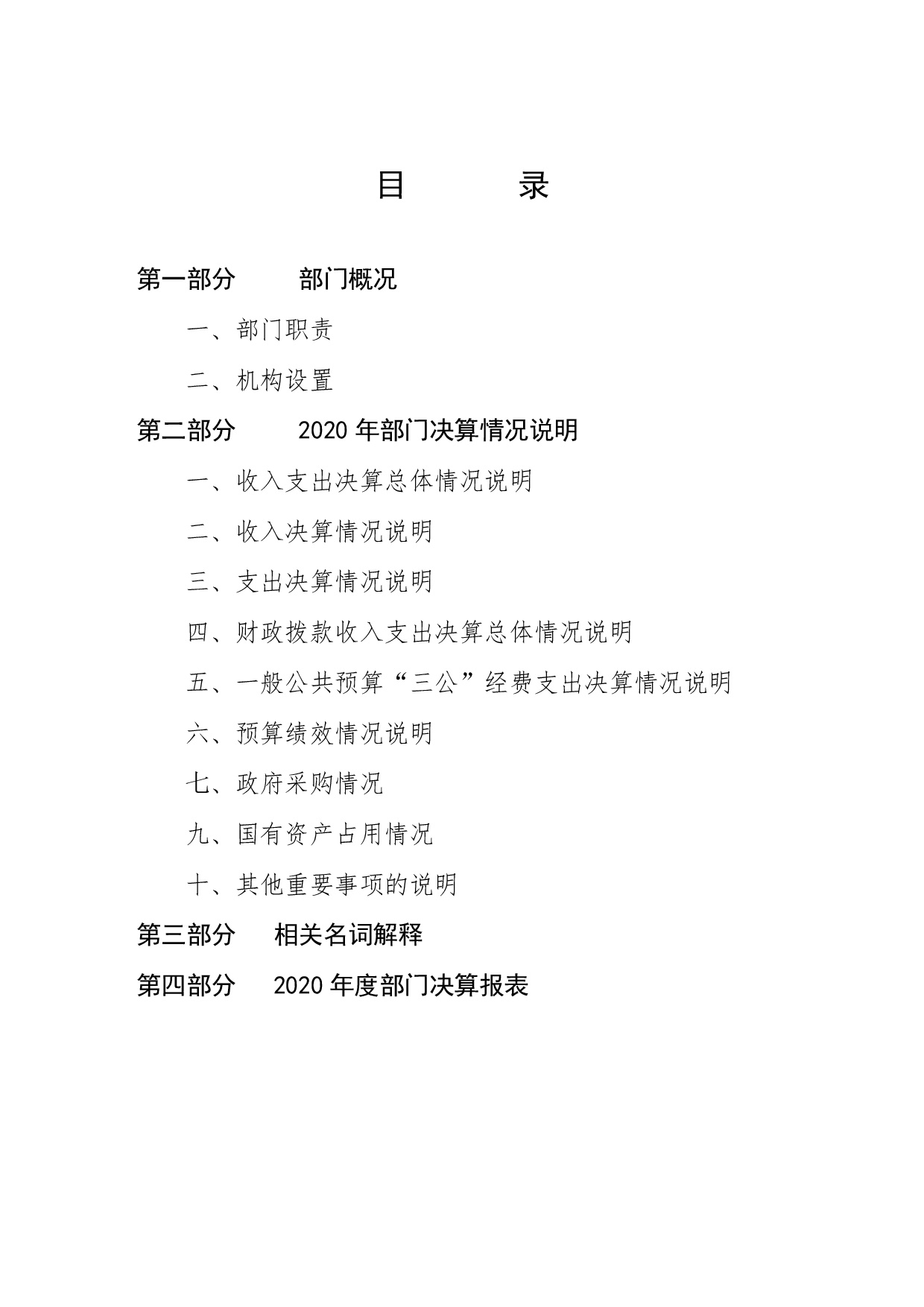 承德博物馆2020年决算报告（最终版）-002.jpg