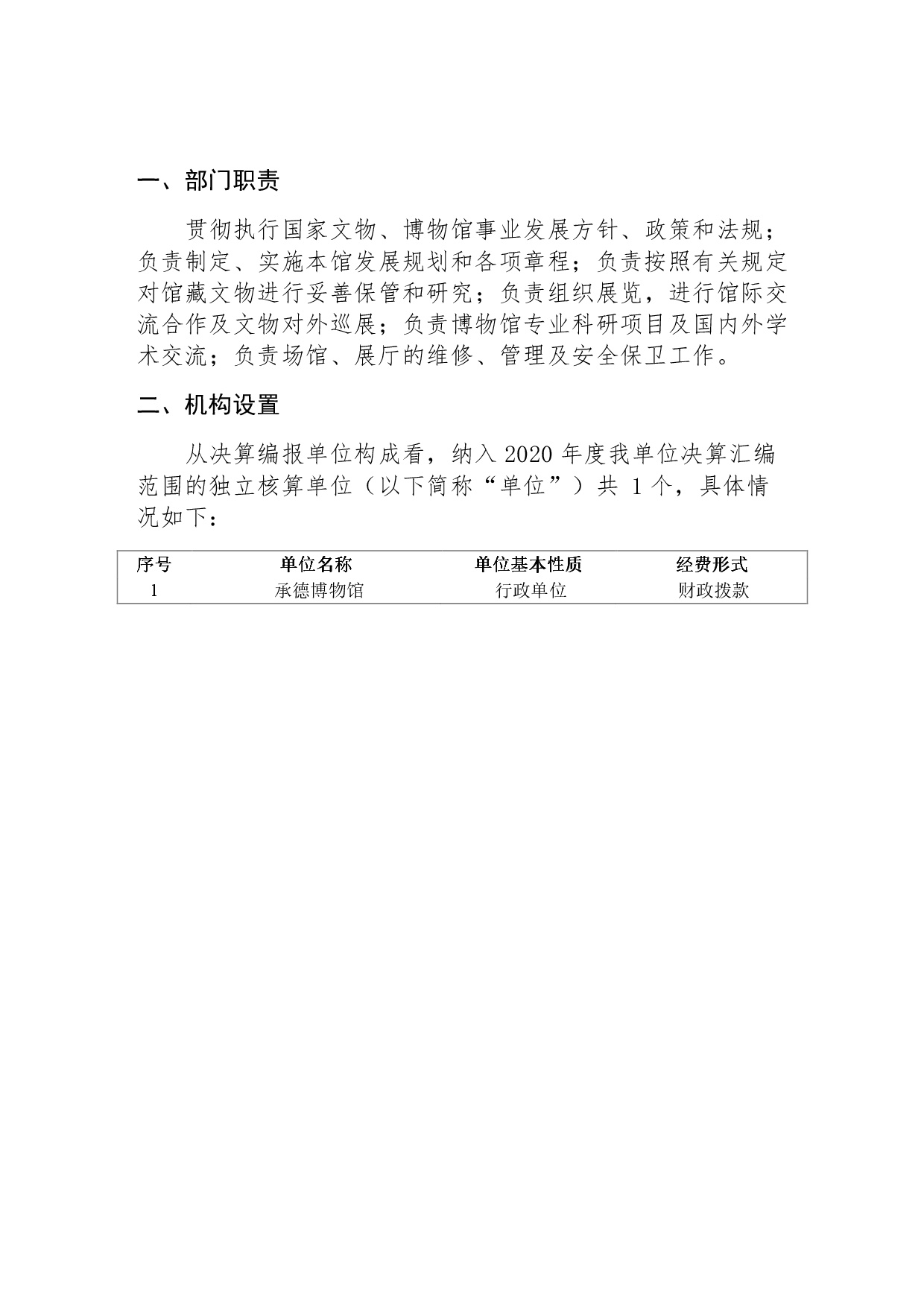 承德博物馆2020年决算报告（最终版）-004.jpg