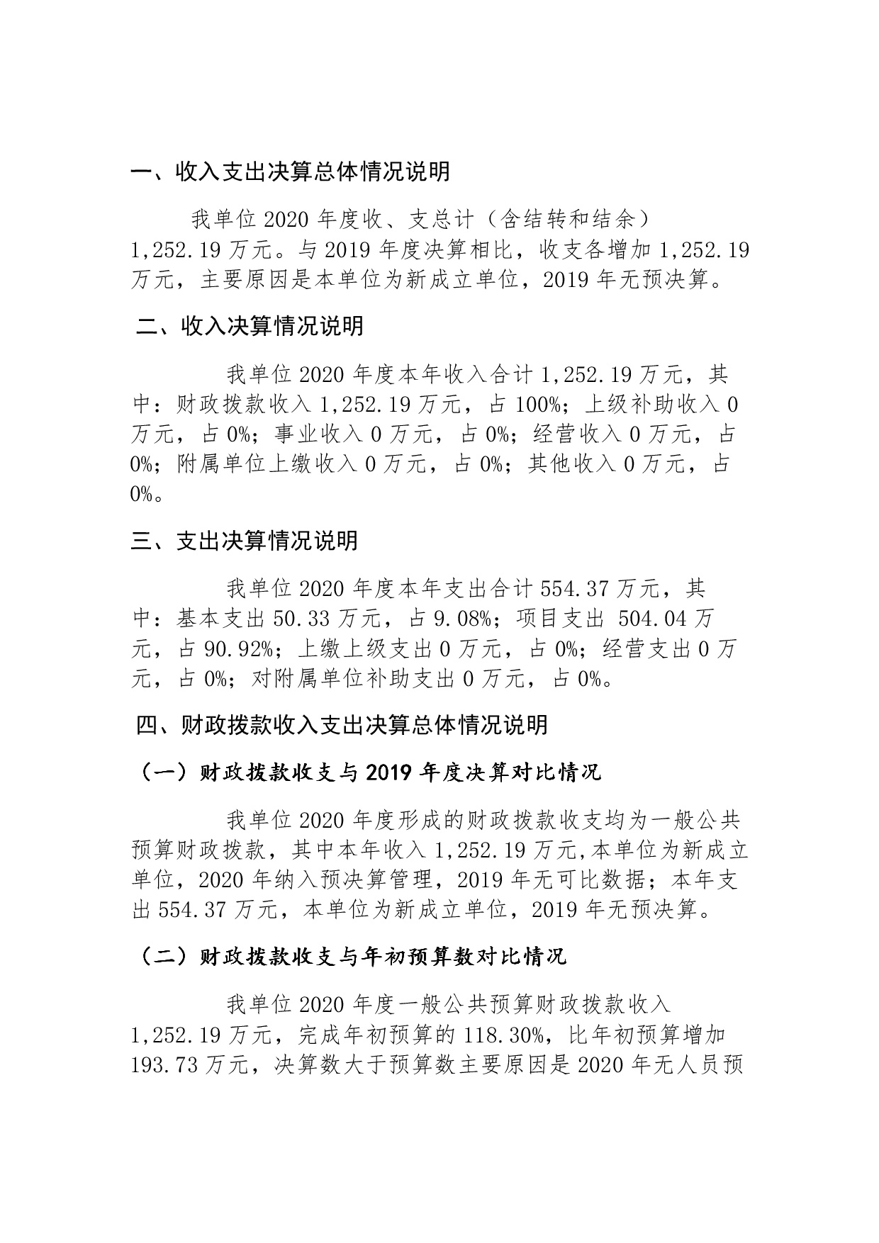 承德博物馆2020年决算报告（最终版）-006.jpg