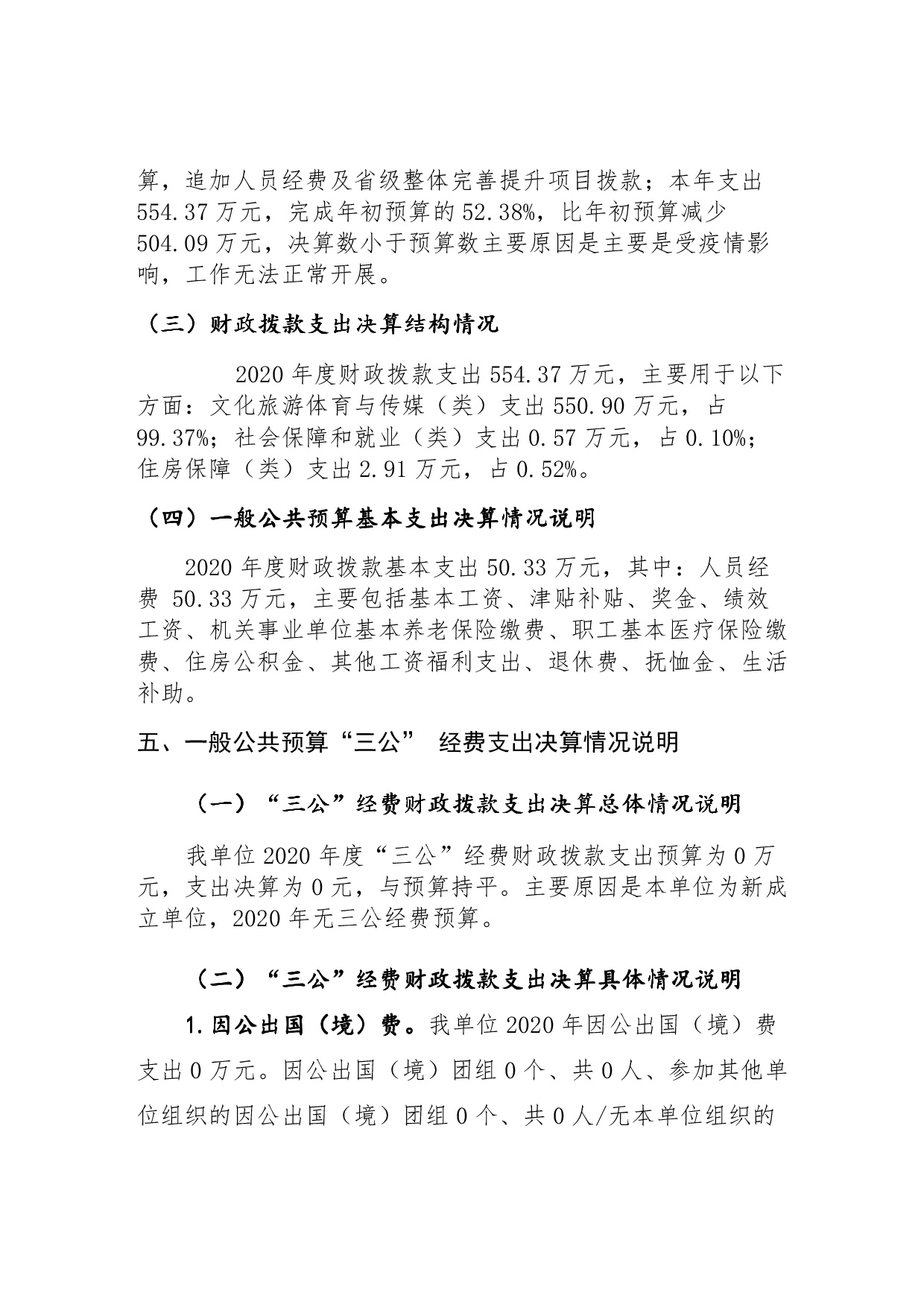 承德博物馆2020年决算报告（最终版）-007.jpg