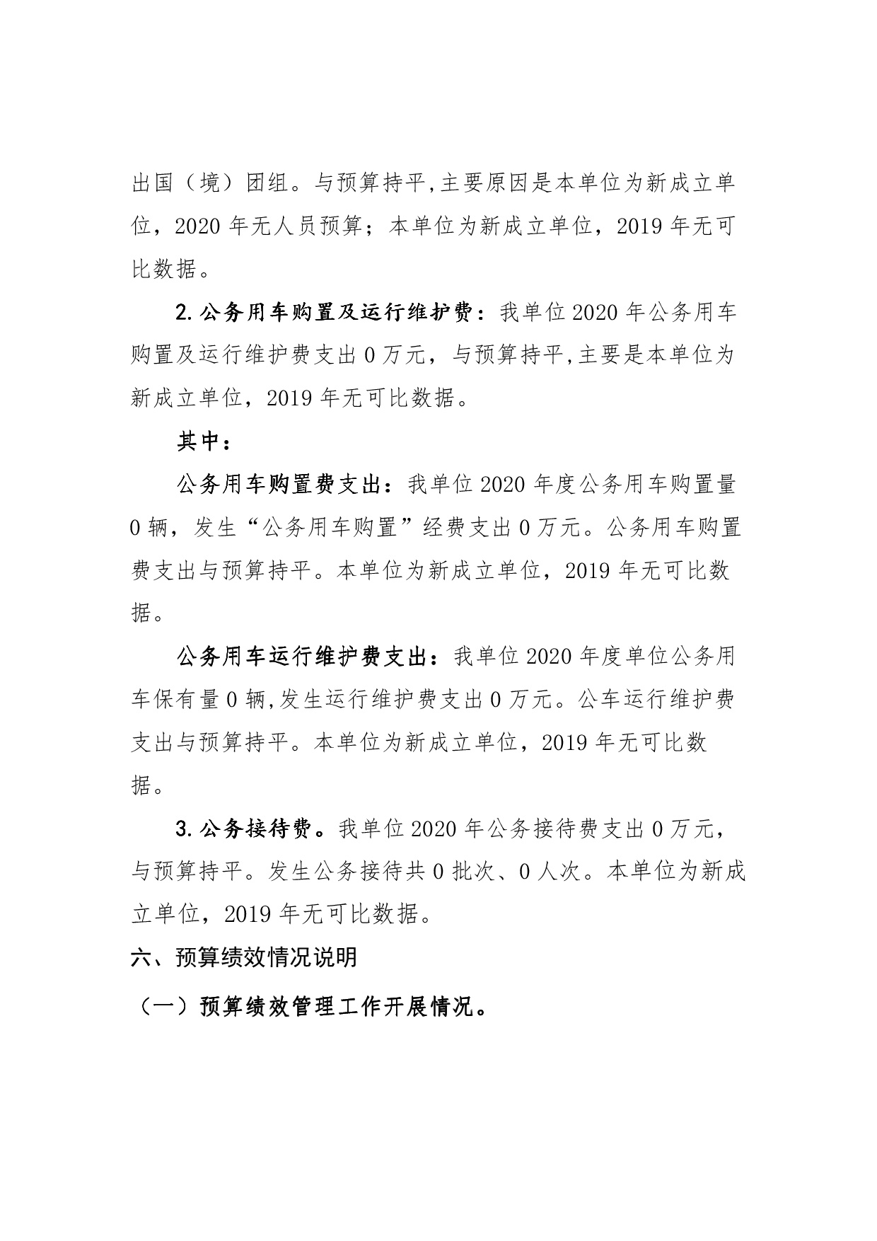 承德博物馆2020年决算报告（最终版）-008.jpg
