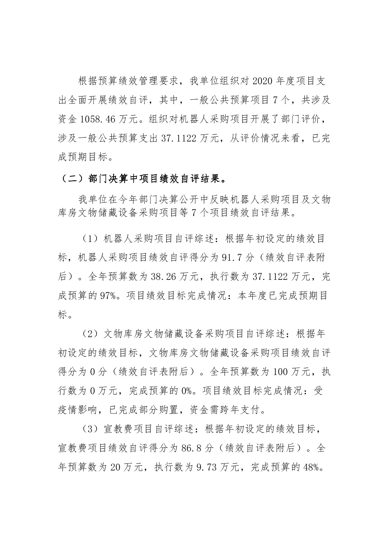 承德博物馆2020年决算报告（最终版）-009.jpg