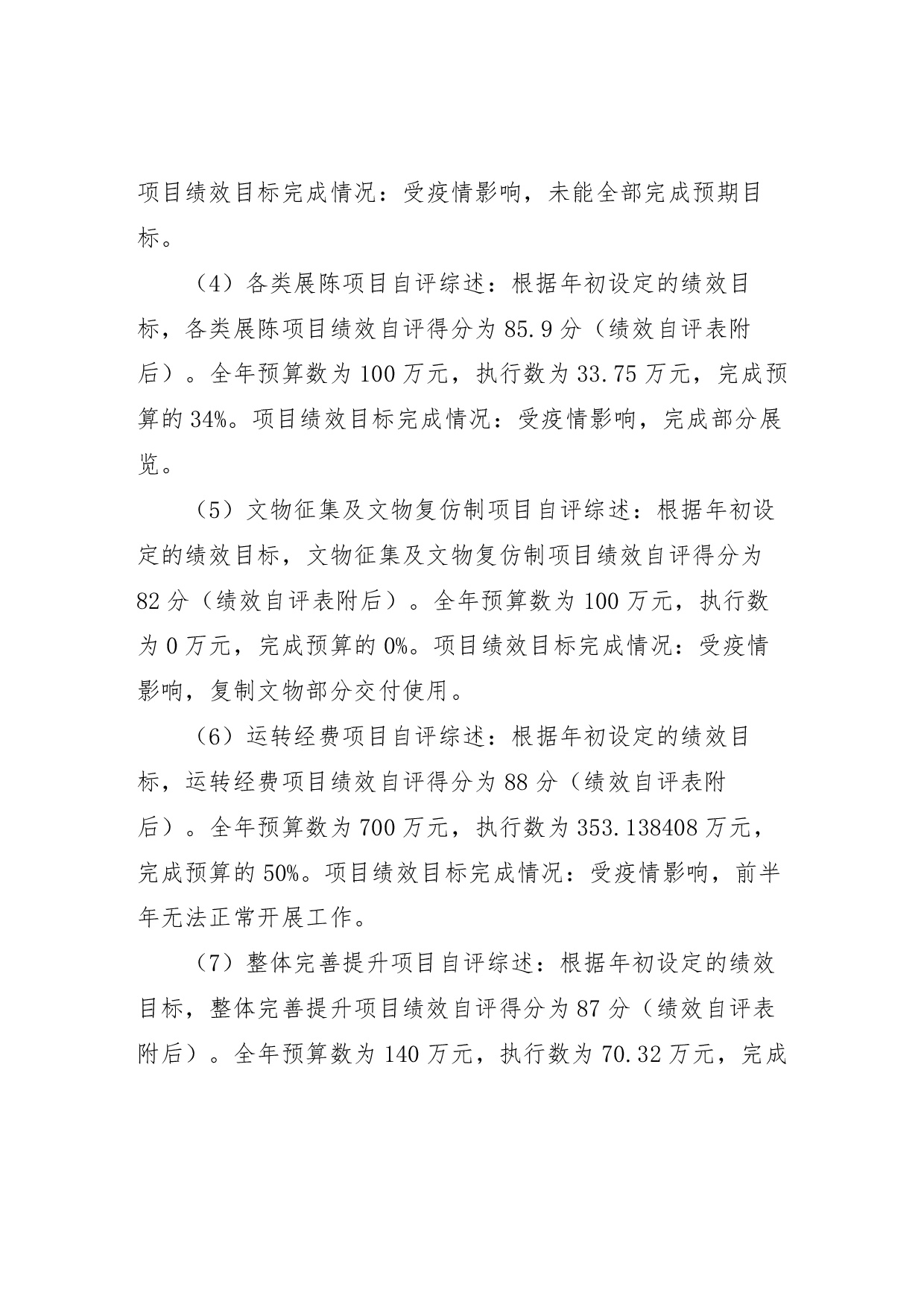 承德博物馆2020年决算报告（最终版）-010.jpg