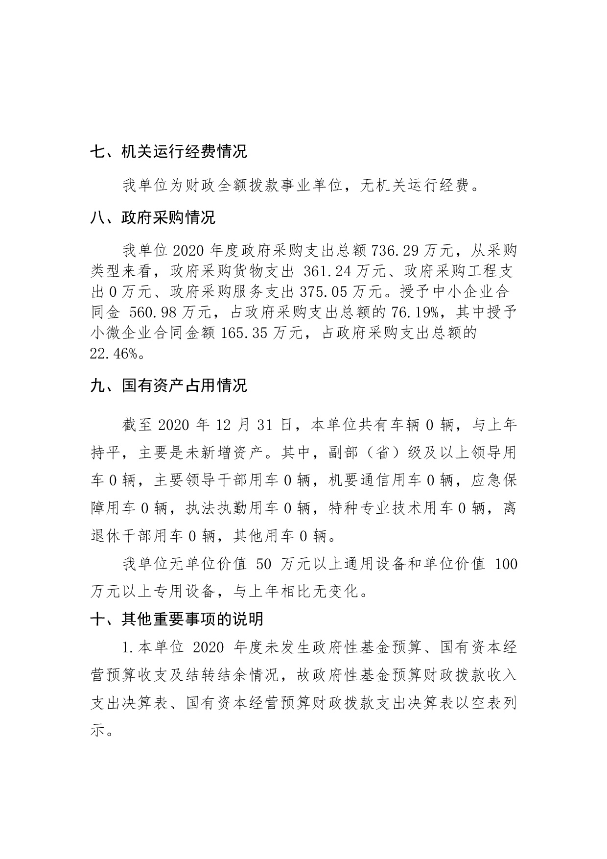 承德博物馆2020年决算报告（最终版）-019.jpg