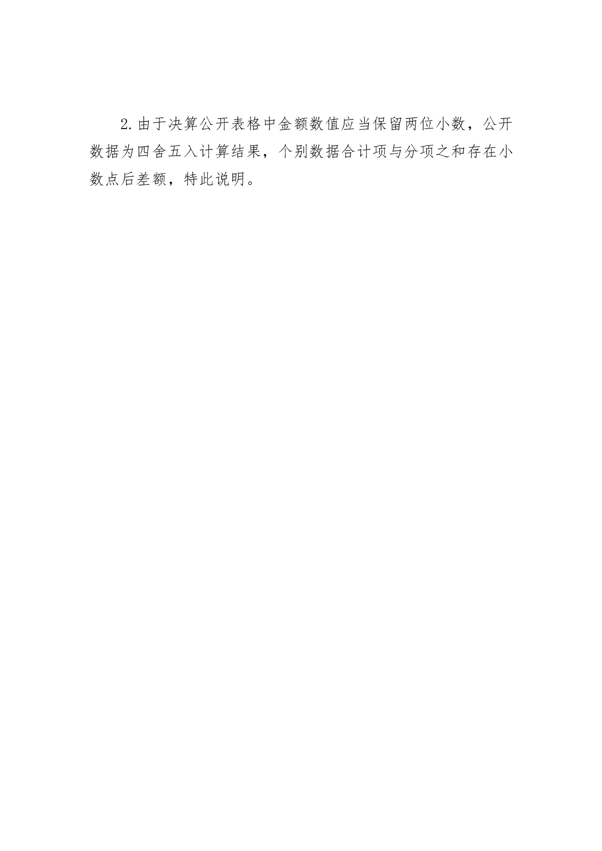 承德博物馆2020年决算报告（最终版）-020.jpg