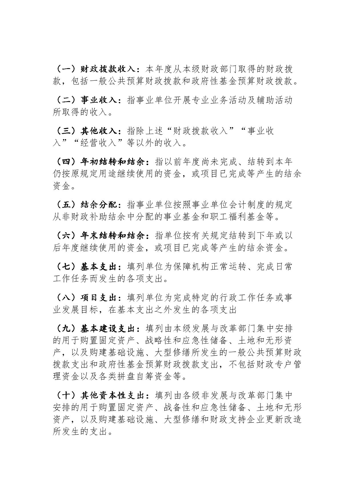承德博物馆2020年决算报告（最终版）-022.jpg