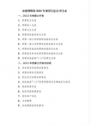 <b>承德博物馆2022年预算公开</b>