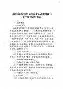 <b>承德博物馆2022年度安保物业服务项目支出绩效评价报告公开</b>