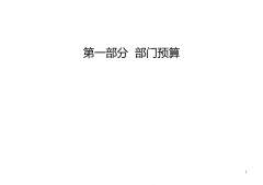 <b>承德避暑山庄博物院2024年部门预算绩效文本</b>